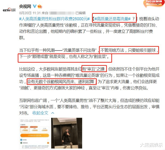 央视|8位被央视点名的网红：4位月入百万遭封杀，辛巴捐1.5亿洗白