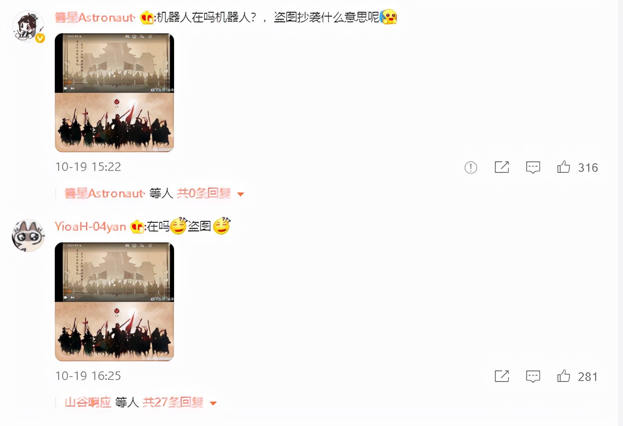 嘉南传|《嘉南传》盗用剑网三同人图，玩家却维权变整活：机器人真好玩