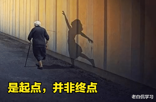 老白侃学习|大一开学后才明白的三件事,多数都是冷知识,准大学生需提前知晓