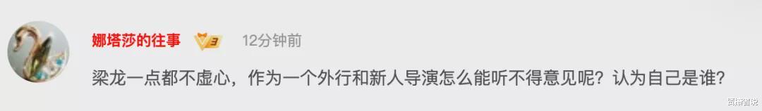 白雪公主|梁龙，惹了谁？