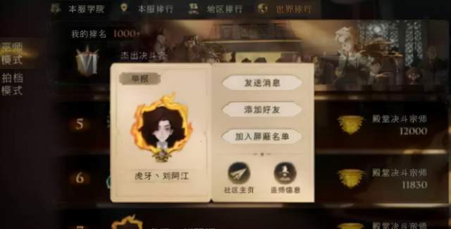 虎牙|哈利波特手游：虎牙刘阿酱宠粉换号后一路狂跪，只因ID这是这样