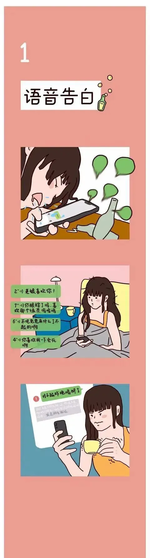 |漫画：酒后干的事算什么？