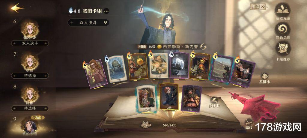 马斯内|《哈利波特：魔法觉醒》彩虹小马斯内普双排分享