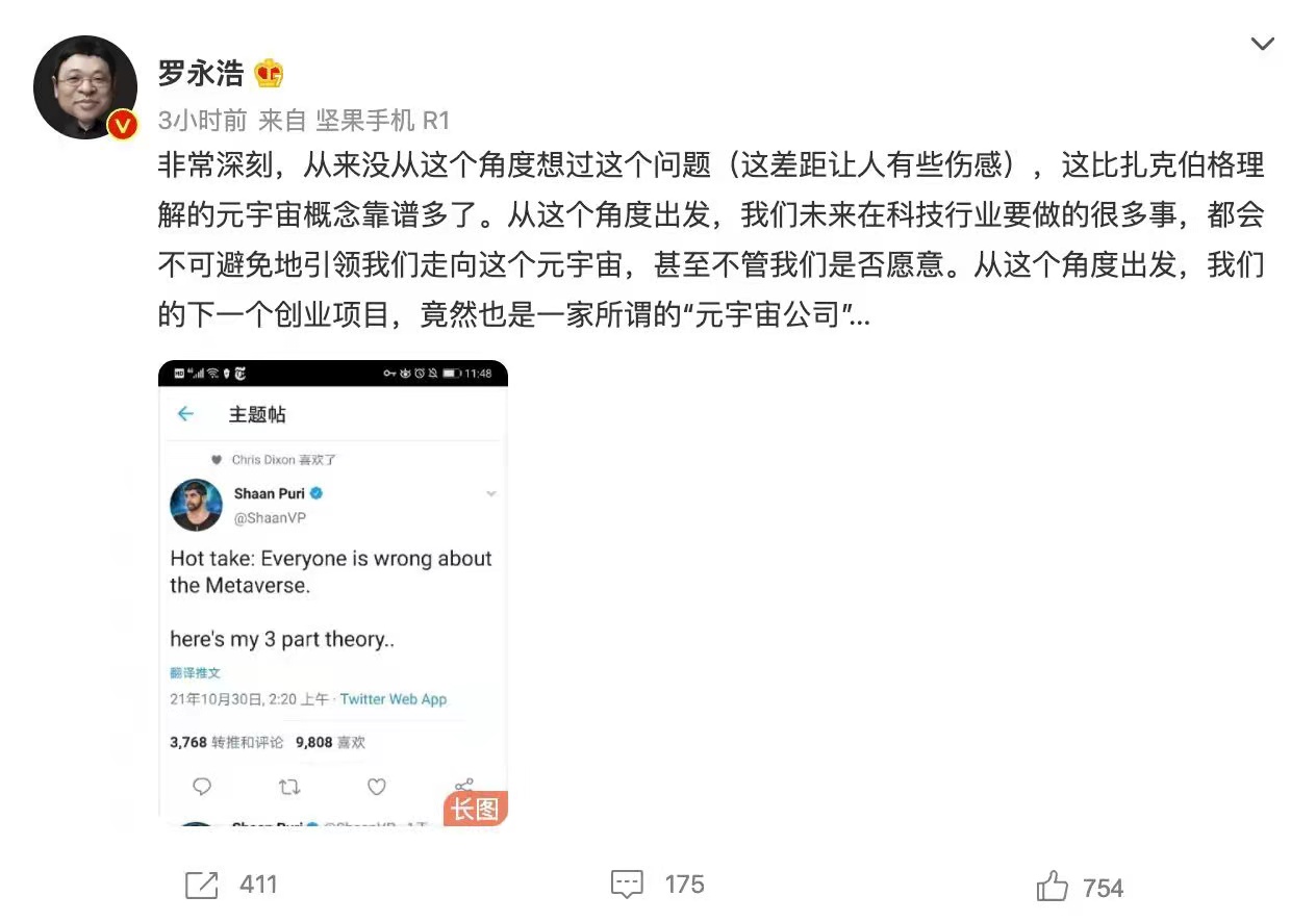卫星|元宇宙彻底火了！科技巨头纷纷跟进，罗永浩也来凑热闹了！