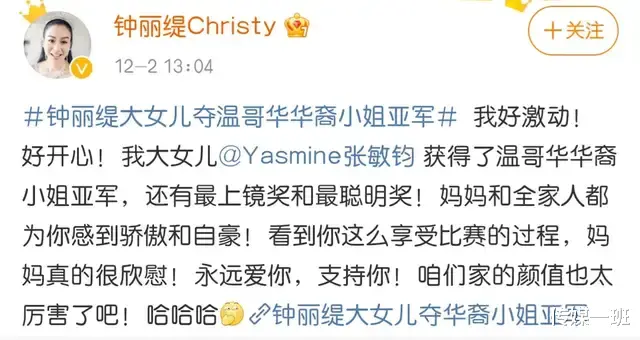 钟丽缇|胜过关枫馨的星二代，钟丽缇女儿选美夺亚军，网友：应该拿冠军的