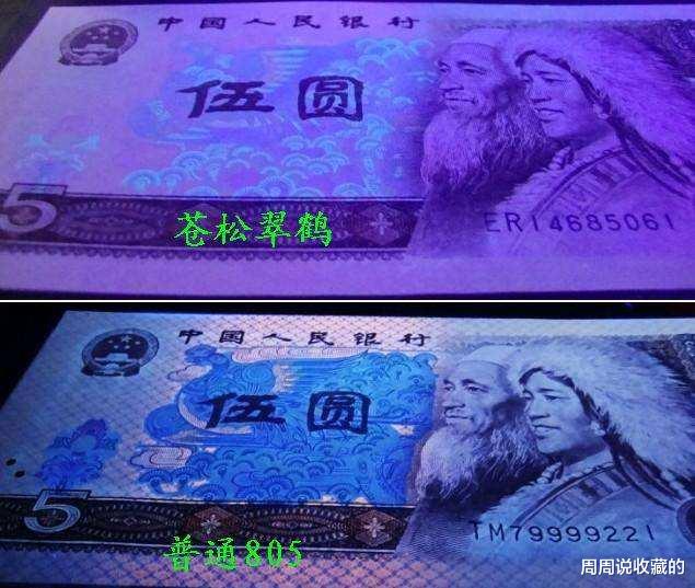 |80版5元纸币，你使用过它吗？从退市到现在增值了多少