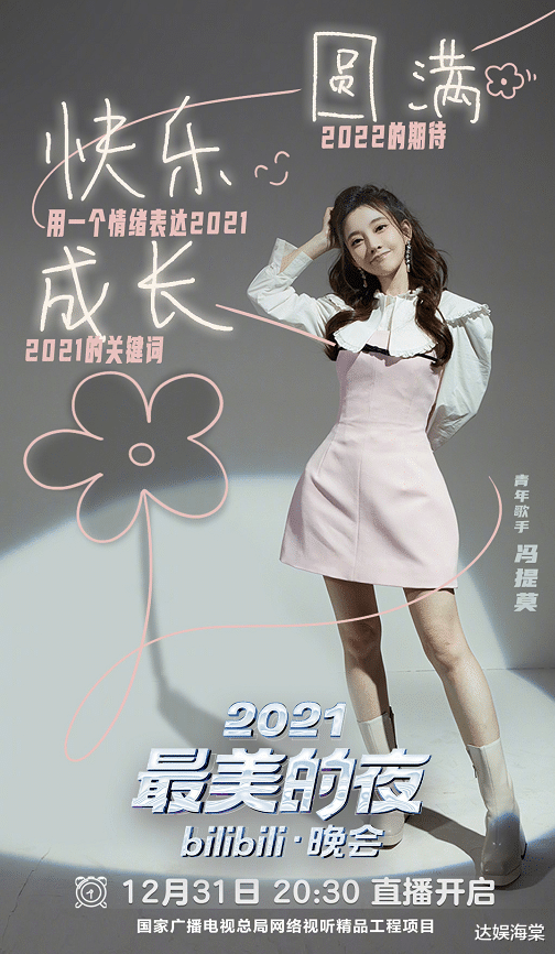 冯提莫|冯提莫年底活动已安排好,跨年晚会与许嵩周深同台,春节行程满满