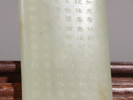 |清代 和田玉诗文臂搁。