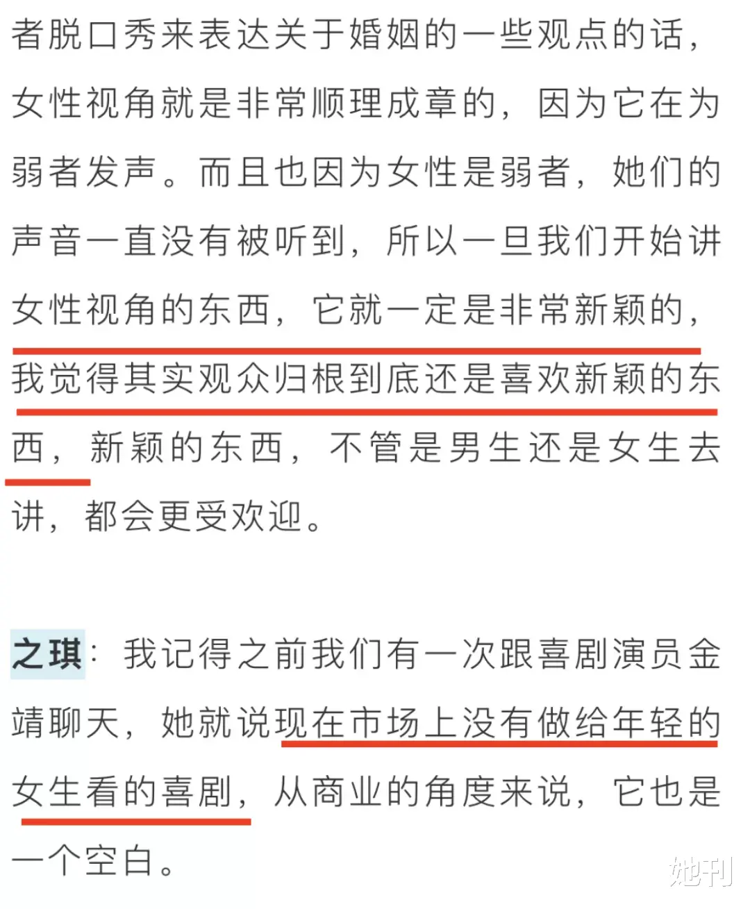 她刊|杨笠正在复制杨笠