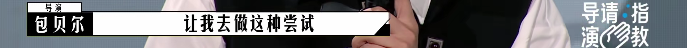 包贝尔|“再不退圈，他就要被骂烂了”