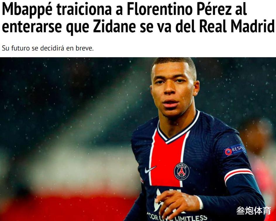 皇家马德里|大反转！曝1.6亿巨星拒绝皇马，齐达内下课后，他更希望去英超