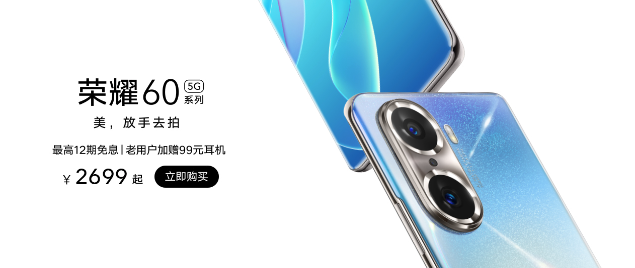 荣耀|多重升级带来极致体验,年末换新机就选荣耀60系列
