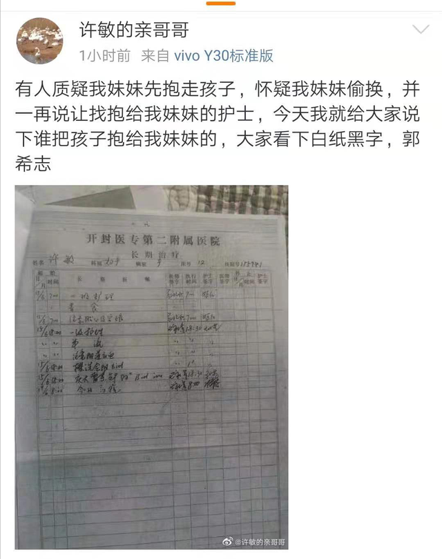 若珍|许敏哥哥晒病历：出院时是郭希志给我们抱的孩子