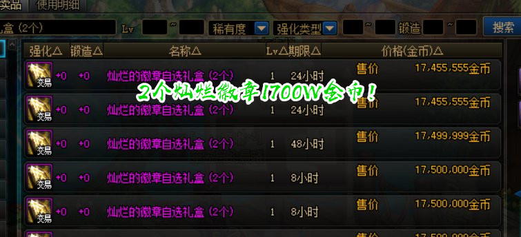 物价|DNF：1个玲珑徽章2100W？拍卖行物价下跌，角色第一页细节圆梦