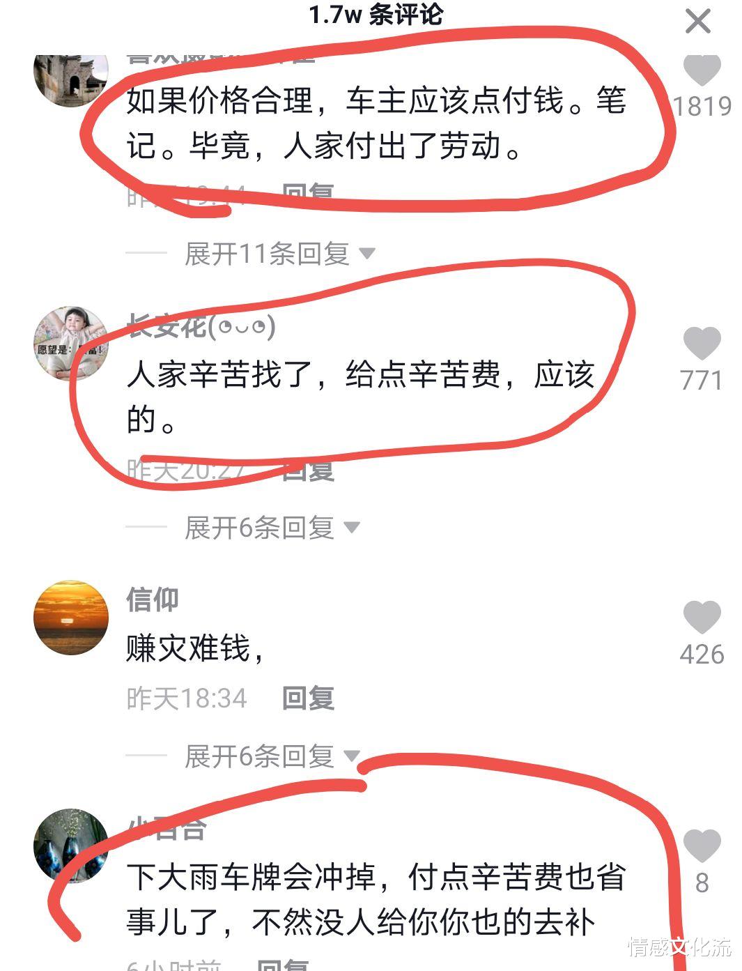情感文化流|部分人大发国难财，央媒：人命关天岂能借暴雨营销，网友：良心呢