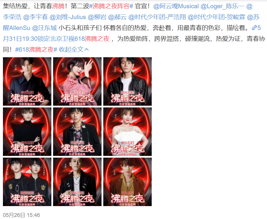 王一博|肖战和王一博各领衔一台618晚会？蔡徐坤、李宇春和肖战一队？