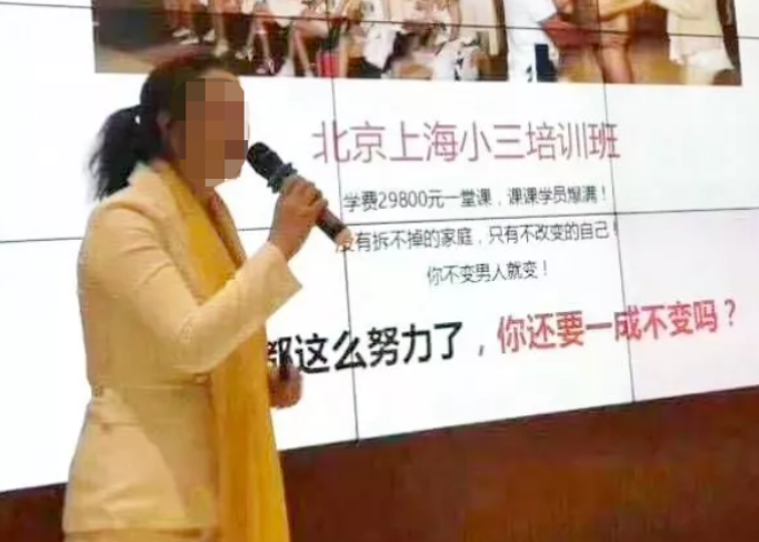 感觉会火|北京上海惊现“小三二奶培训班”！19800元搞定富二代？