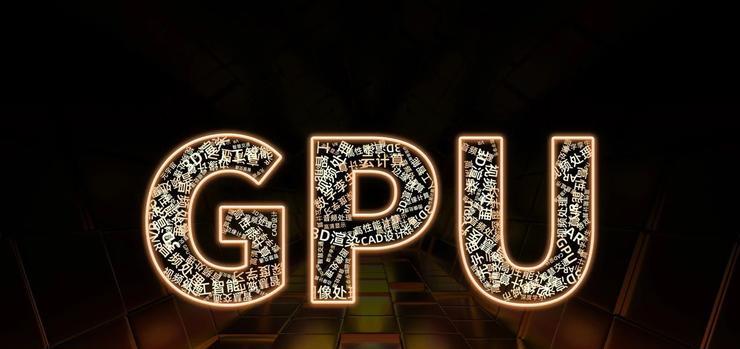 GPU|突出重围！国产首颗全功能GPU来了，填补中国芯空白