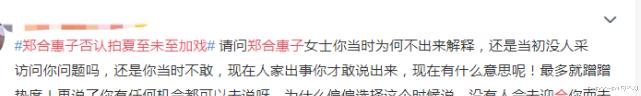 郑合惠子|郑合惠子否认加戏，郑爽粉丝却依旧不依不饶，网友：没有白敬亭和她谁看剧？