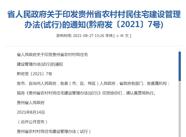 宅基地|农村住宅新规：不超过3层，320平以内，8种情形农民可申请宅基地