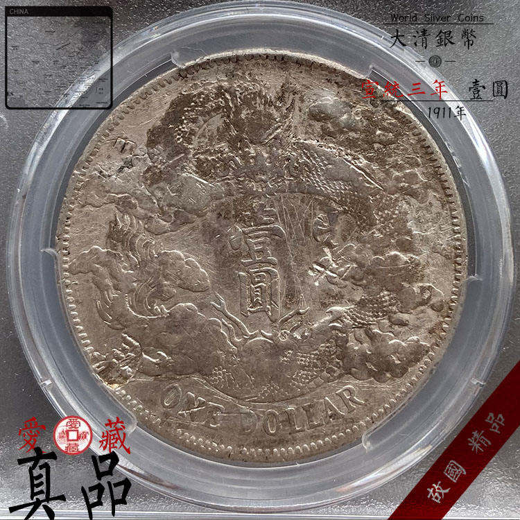 银币|大清银币曲须龙,真品常见版式品相好的市场上一般喊价在500000左右