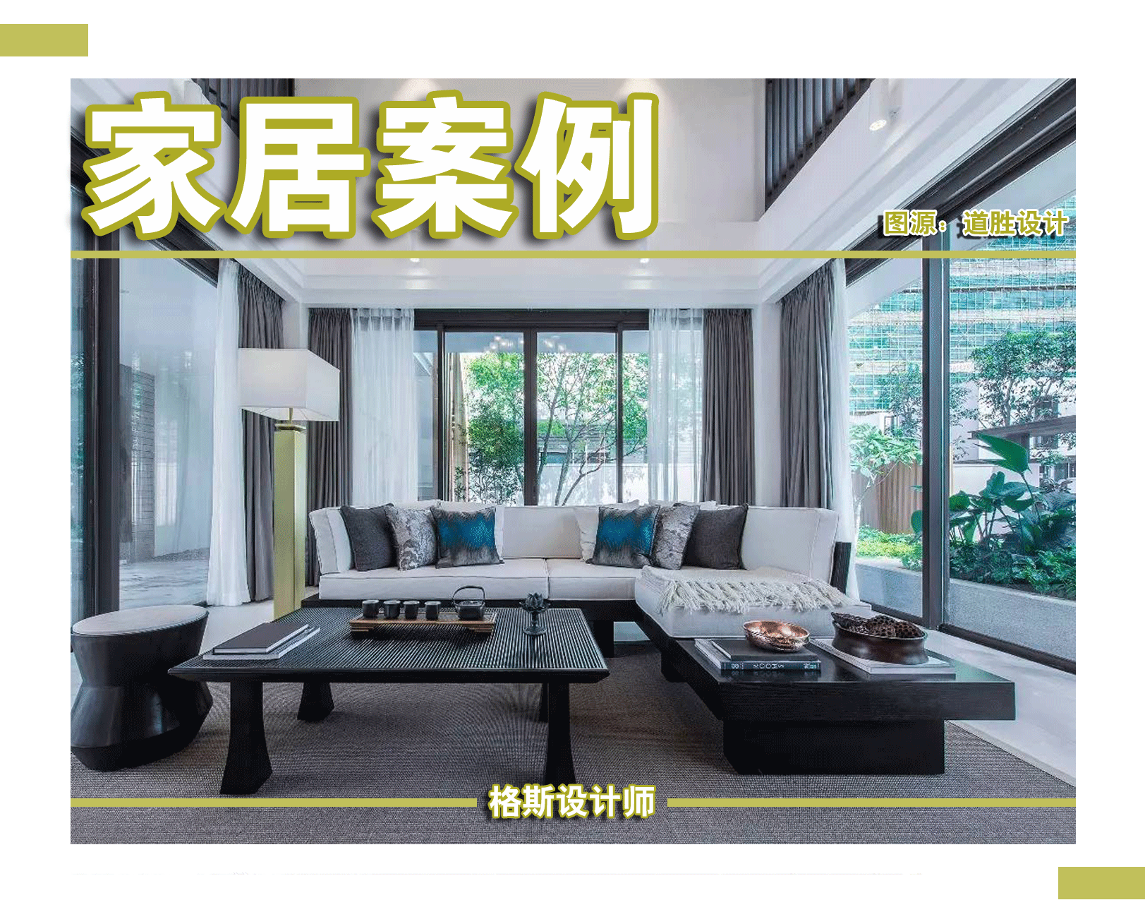 格斯设计|如此休闲的现代风格，太舒适了吧！550平米别墅，花园很舒心