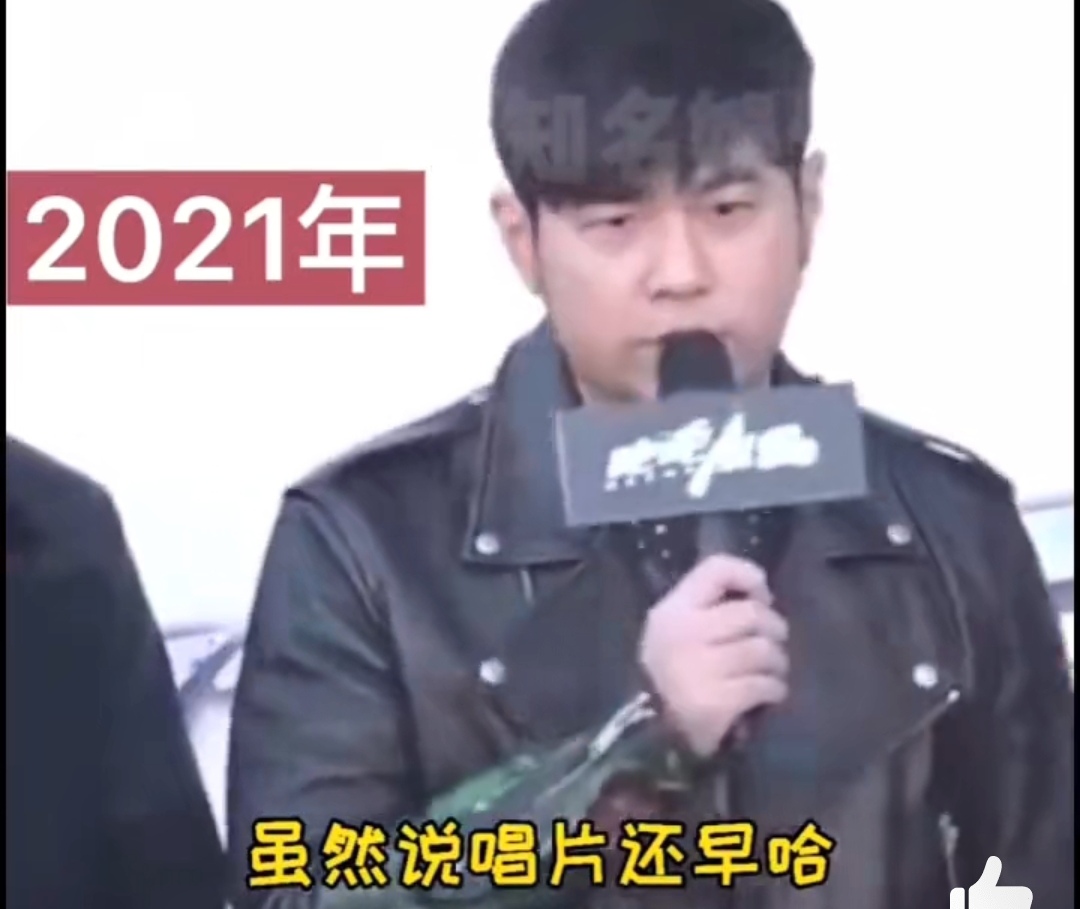 周杰伦|“画饼专家”周杰伦终于编不下去了！