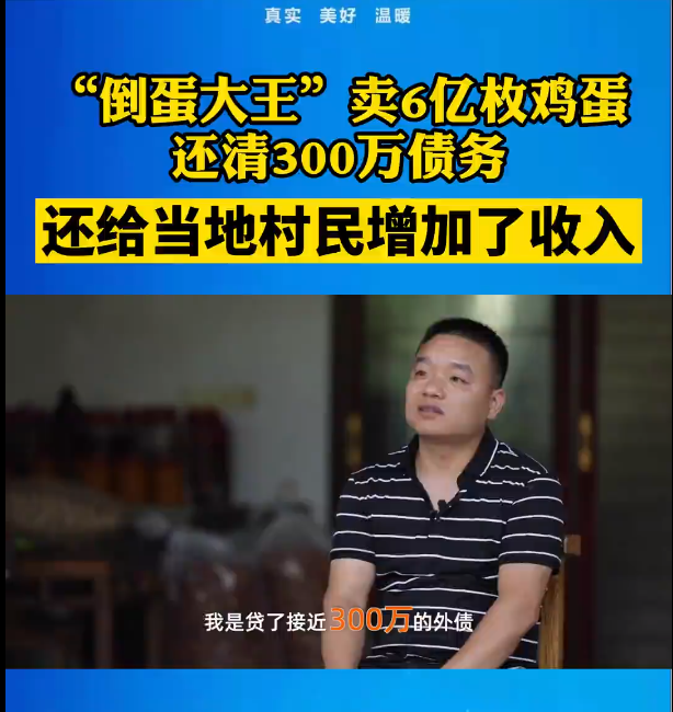 因赌博欠债300万被母亲赶出家门，小伙“倒蛋”还债务，年售3亿元