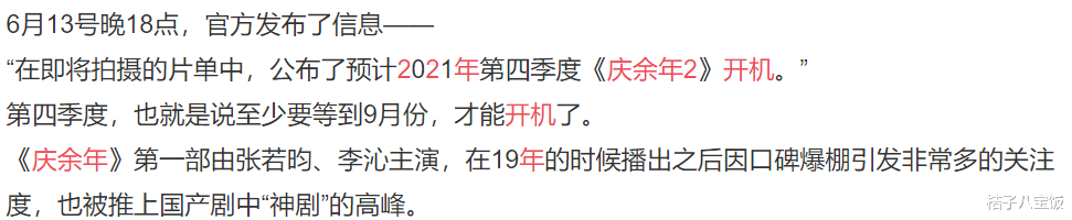 庆余年第二季|原班人马大批回归!《庆余年2》冲上热搜,为了这一天我等了两年