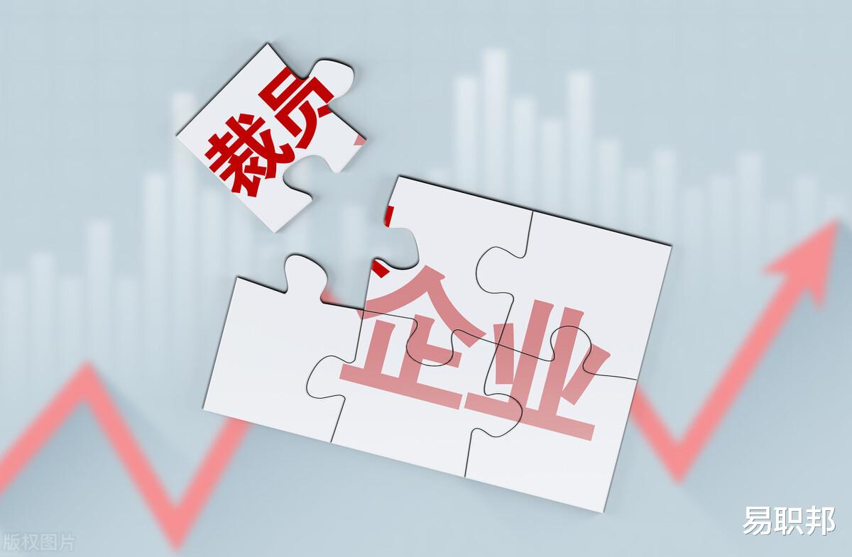 职场故事|被裁员工如何保障自己的权益？纯干货！建议收藏