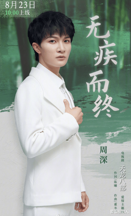 周深|“以为是两个人的梦，剩下一个人疼痛”，周深《无疾而终》好听！