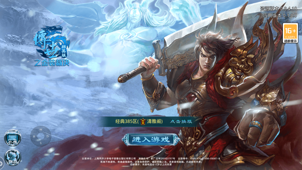 交易 复古传奇怀旧元神版：传奇世界加强版：传世群英元神版