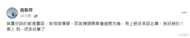 周杰伦|台媒曝周杰伦做和事佬？黑人反击弹头指控后，弹头道歉话里有话！