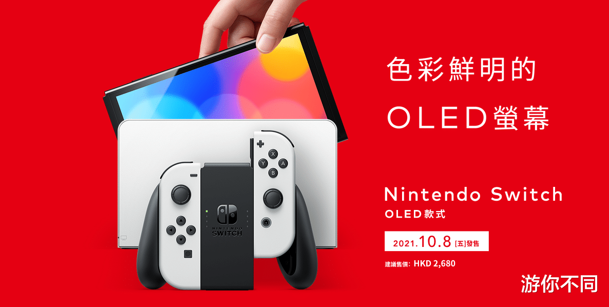 switch|OLED版switch已发售，大家会考虑买吗