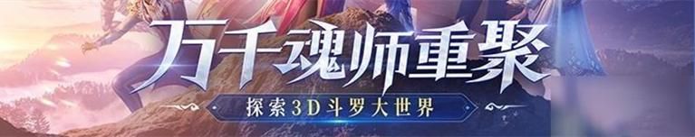 acgn漫评|斗罗养活了多少游戏？一年出四款总和近十款，是谁成就了这个IP