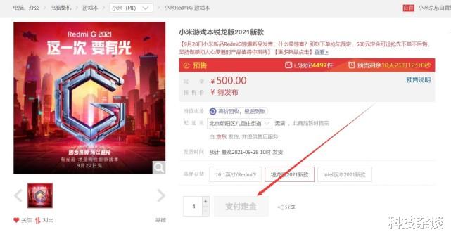 红米手机|Redmi G真火爆，还没发布已被抢光
