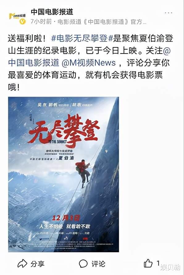 无尽攀登|2个央媒、3个电影人都在宣传《无尽攀登》,电影未上映已创纪录