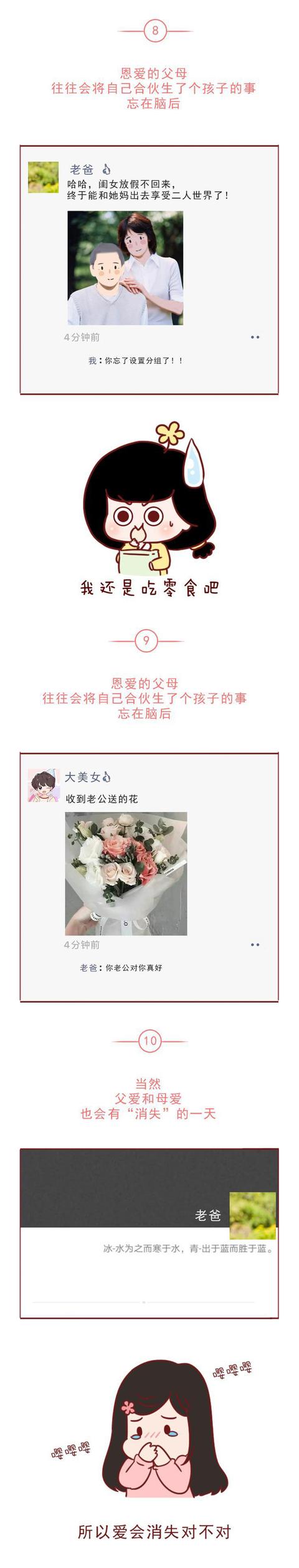 |看了爸妈发的朋友圈，我差点要哭死