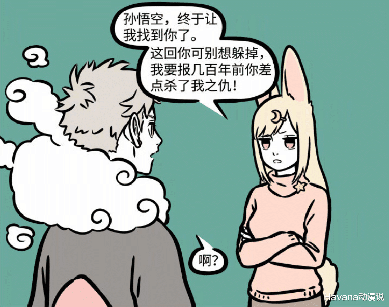 情侣|非人哉：美女找猴哥寻仇，又哭又闹还记小本本，情侣吵架也这样