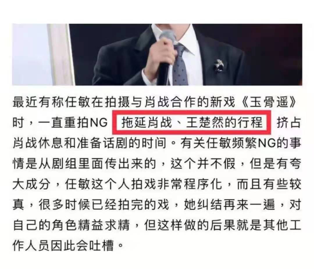 肖战|肖战彩排被拖累？《玉骨遥》女主引不满，剧方主创皆被牵连