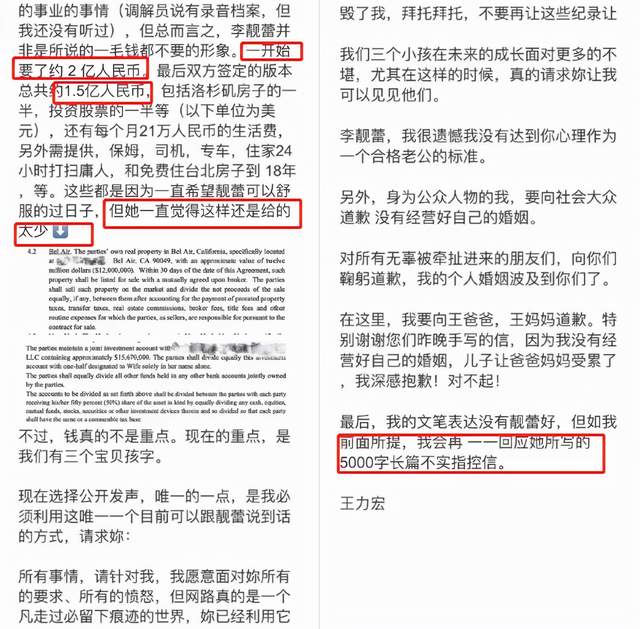 王力宏|王力宏深夜发长文！斥责李靓蕾逼婚贪财1.5亿，声称婚姻生活痛苦