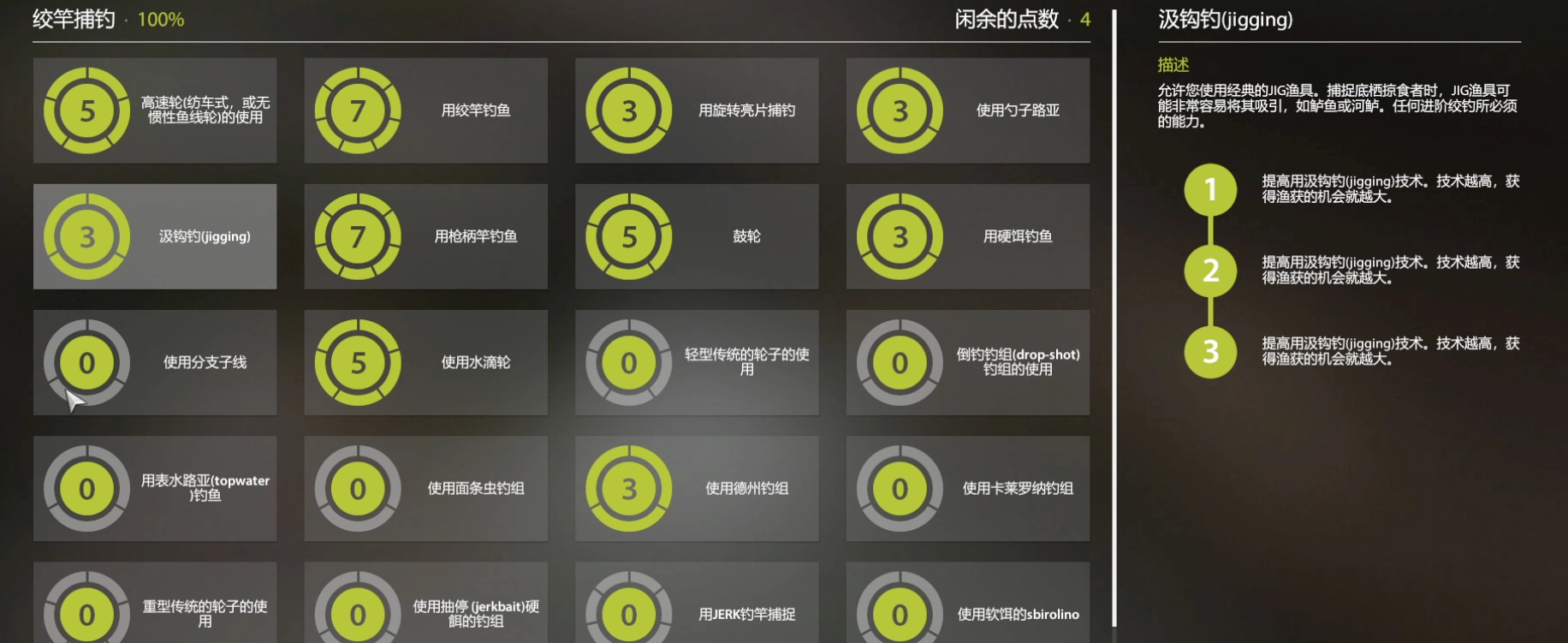 饵料|俄罗斯钓鱼4:新手如何加技能点