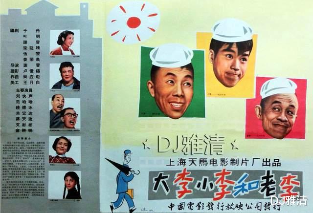 大李小李和老李|《大李小李和老李》59年，男演员大多英年早逝，女演员却高寿，嫩娘95岁