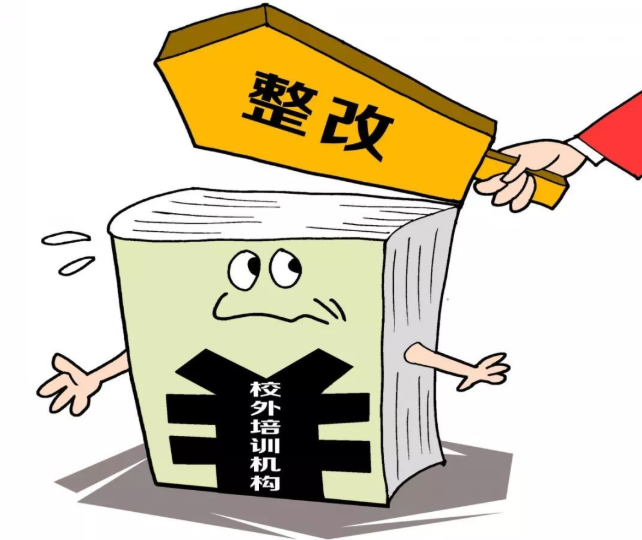 红莲少年|原来如此:教育培训机构整顿的六大真相浮出了水面,原来是这些