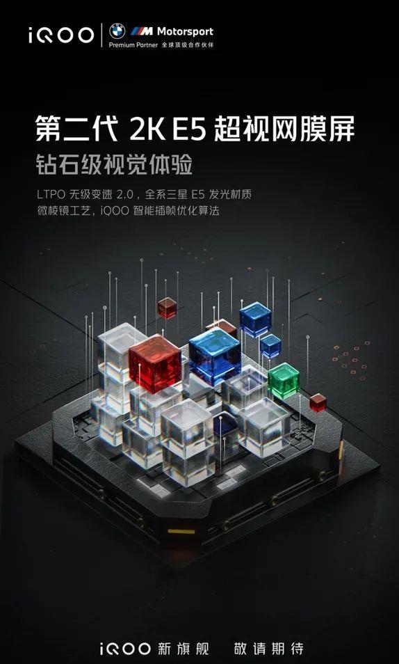 iqoo|iQOO 9系列再预热：4700mAh电池、120W超快闪充