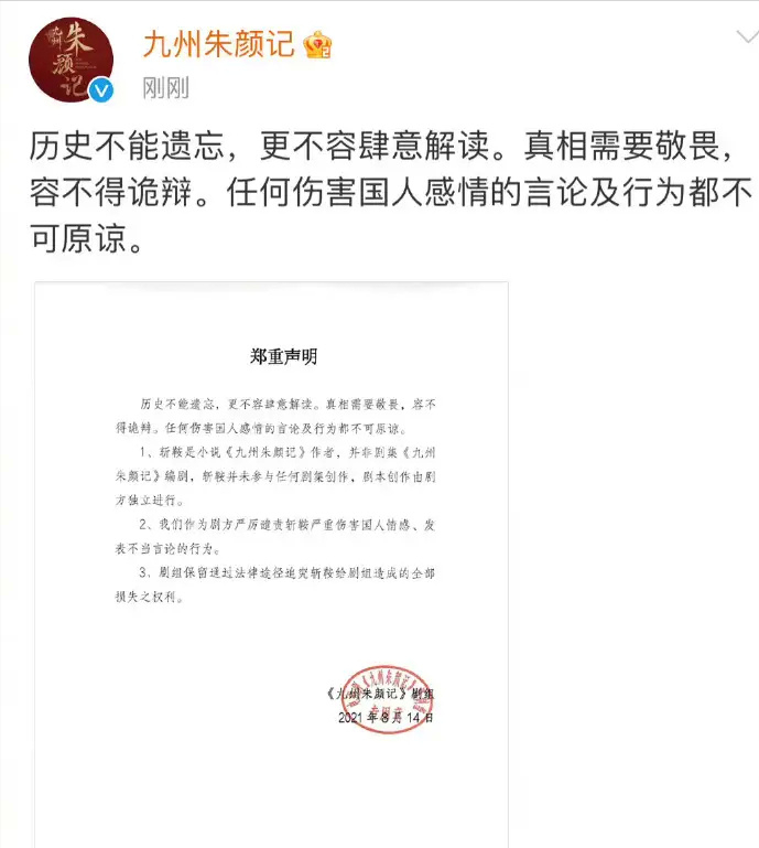 张哲瀚|张哲瀚之后,《九州朱颜记》作者斩安发不当言论,网友:不可原谅
