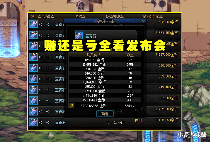 地下城与勇士|DNF:嘉年华后最可能暴降的道具!堇青石很危险,改造基本凉了