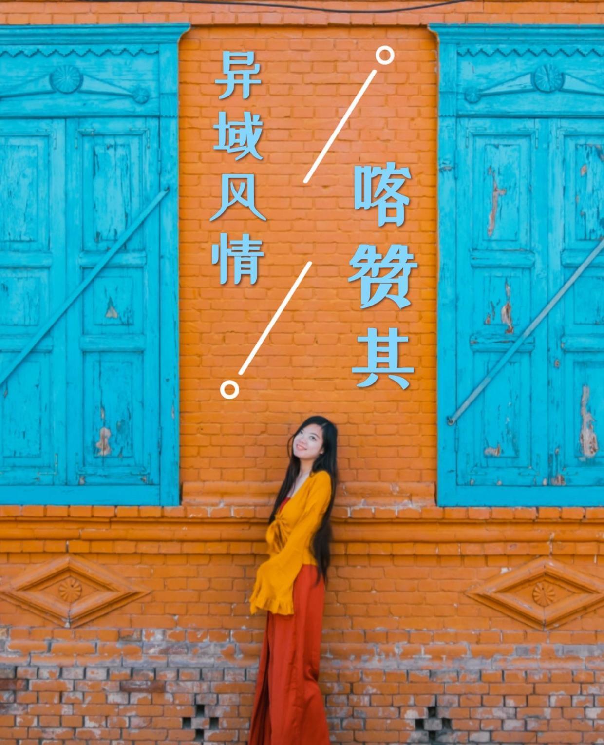 本可以不这么做的|新疆伊宁漫步喀赞其民俗旅游区，感受异域风情与宁静时光
