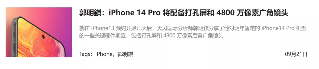 宜家|iPhone 14最新爆料！接口刘海都被干掉，性能大升级