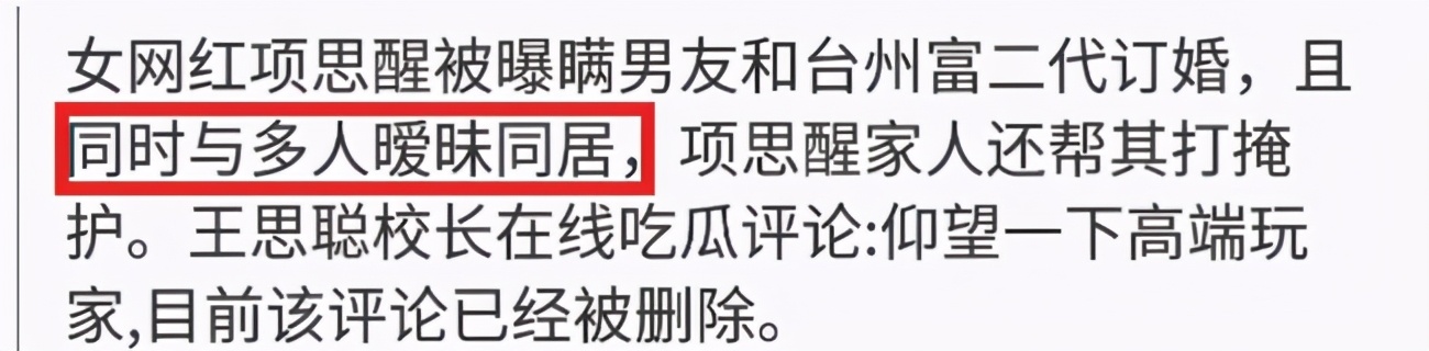 哈利·波特|私生活混乱的网红项思醒，连王思聪都佩服，65页PPT隐私堪称一部电视剧